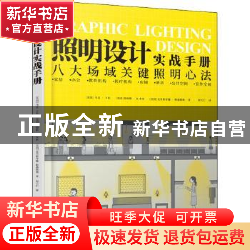 正版 照明设计实战手册 [美]马克·卡伦,[美]詹姆斯·R.本亚,[美]Ch