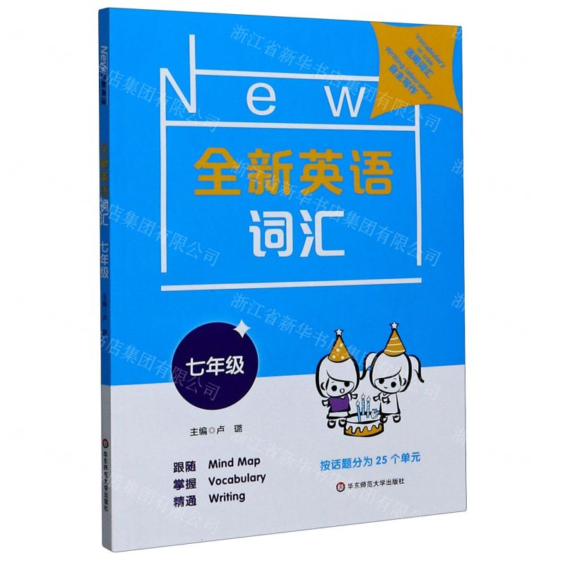 [N]全新英语词汇(7年级)-9787576003772