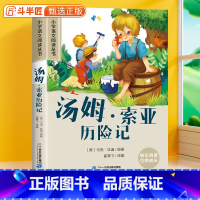 汤姆·索亚历险记[彩图注音版] [正版]汤姆·索亚历险记彩图注音版小学一年级课外阅读书籍原著二三年级带拼音的儿童文学读物