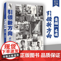 引领新方向素描一本通 2025品博文化单体组合素描石膏几何体静物石膏像人物头像临摹范本美术高考联考教材教程书籍