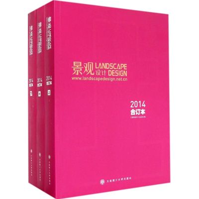 [M]景观设计.2014合订本-9771672746107