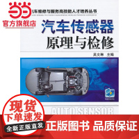 汽车传感器原理与检修