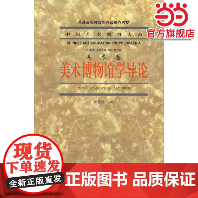 美术博物馆学导论
