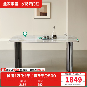 全友家居时尚轻奢简约小蛮腰亮光岩板餐桌生态科技皮软包餐椅家具