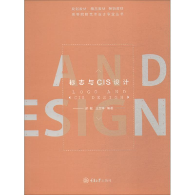 醉染图书标志与CIS设计9787568912983