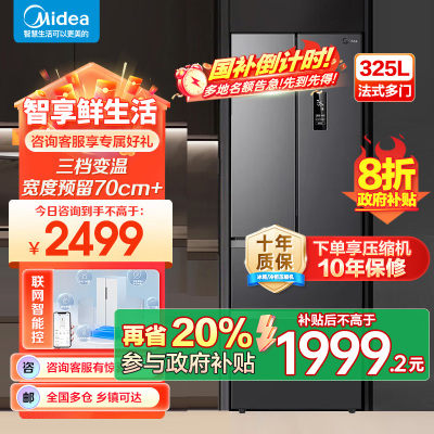 美的(Midea)325升法式多门冰箱一级能效双变频四开门小型家用电冰箱超薄风冷无霜节能低噪BCD-325WFPM(E)
