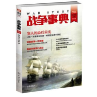 音像战争事典:030:030指文烽火工作室著