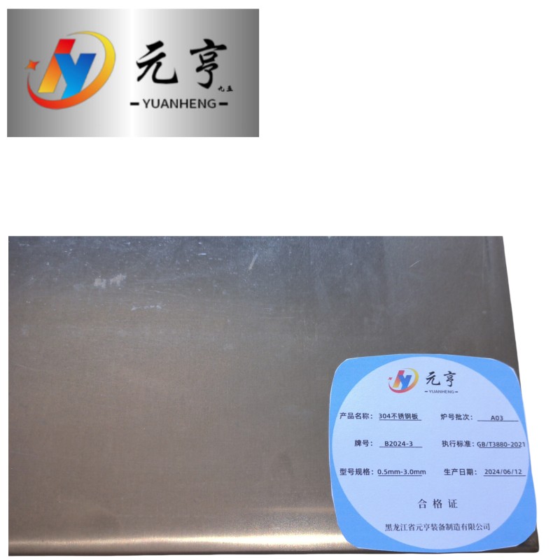 元亨九五 304不锈钢板 0.5mm-3.0mm kg