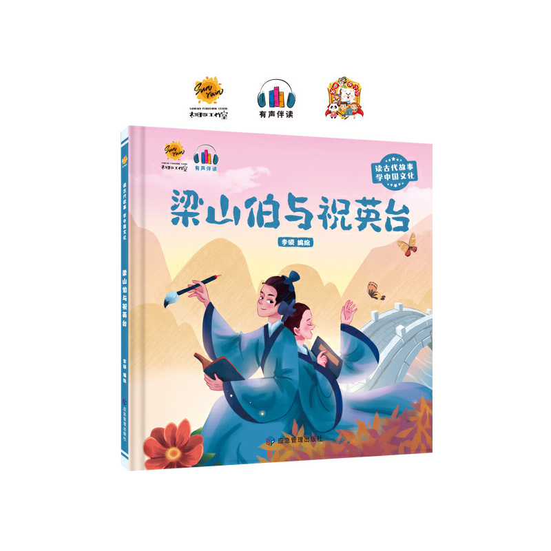 正版新书]梁山伯与祝英台李硕9787502095161