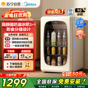 美的(Midea)可爱多96升冰吧冷藏家用客厅小冰箱办公室冰吧茶叶饮料水果蔬菜保鲜柜小型红酒柜JC-96GMR
