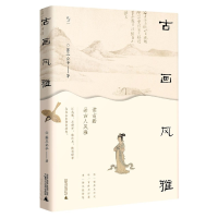 音像古画风雅/悦心苏三公子