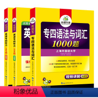 [正版]备考2023华研专四语法与词汇1000题+听力1500题 英语专业四级专业英语专项训练 可搭英语专四真题阅读试
