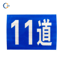 启具粘贴式标牌120*150mm 个