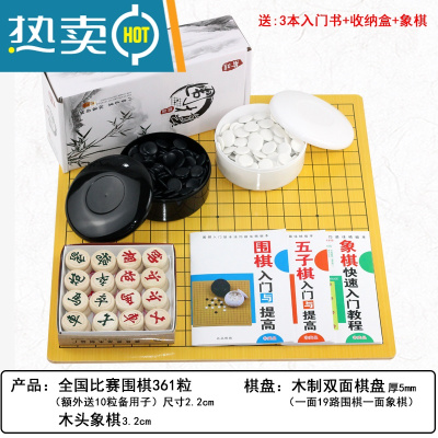全国比赛标准围棋五子棋十九路套装木质棋盘初学儿童361粒密胺子真智力全国比赛围棋361粒+木制棋盘+象棋+送收纳盒