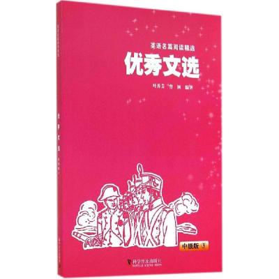正版新书]优秀文选叶秀芳9787110085639