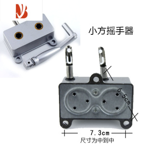 三维工匠宜居生活手摇器阳台升降晾衣架双杆摇手器升降器配件通用小方三角