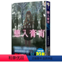 [正版]在途 台版轻小说 斜线堂有纪恋入膏肓中国台湾角川 拓特原版 sg