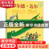 正版 巨大的鳄鱼 (英)罗尔德·达尔 明天出版社 9787533286309 书