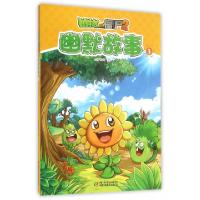 正版新书]幽默故事(3)/植物大战僵尸绘画:哈罗绘等9787514829075