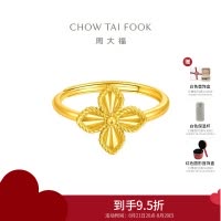 周大福 四叶草实心足金黄金活口戒指女(工费:360计价)EOF1315七夕礼物