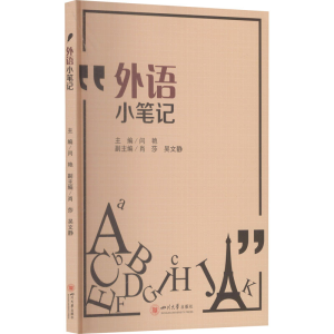 醉染图书外语小笔记9787569038378