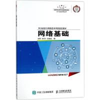 正版新书]网络基础田果9787115457530