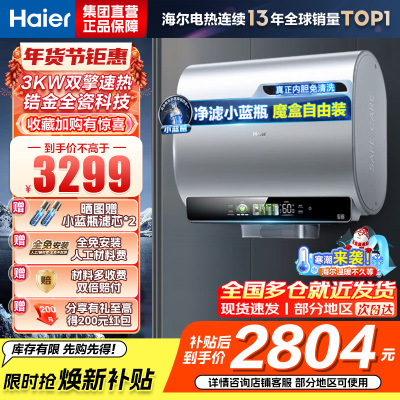 海尔(Haier)80升[小魔盒BK5]小蓝瓶净水洗超薄扁桶双胆家用电热水器3300W变频速热EC8003HD-BK5A