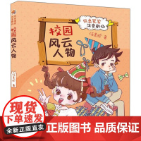 [暑假读一本好书]校园风云人物 同桌冤家注音剧场 伍美珍著 注音读物一二三年级小学生课外阅读书籍 6-8-10岁 阅读书