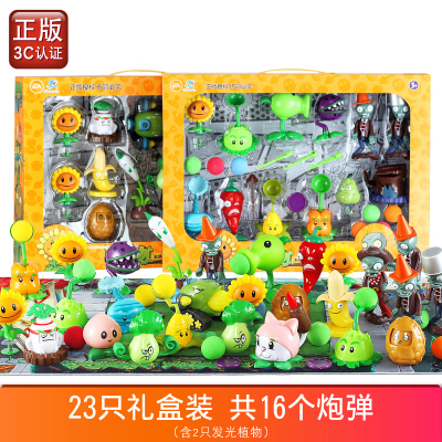 正版植物大战僵尸玩具全套2男孩大反击疆尸套装豌豆射手儿童公仔全套23只20植物3僵尸送