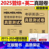[]2025管理类联考+英语二真题[] [正版]武忠祥 刘晓艳金榜2025考研英语一英语二真题真刷 2007-2