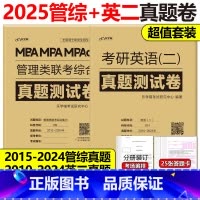 []2025管理类联考+英语二真题[] [正版]武忠祥 刘晓艳金榜2025考研英语一英语二真题真刷 2007-2
