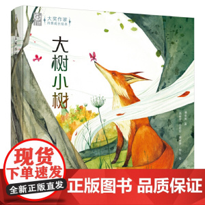 大树小树