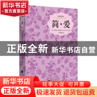 正版 简爱(插图典藏本)(精) (英)夏洛蒂·勃朗特|译者:宋兆霖 中国
