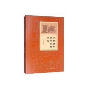 正版新书]汉代关中文学家族研究刘向斌9787520351577
