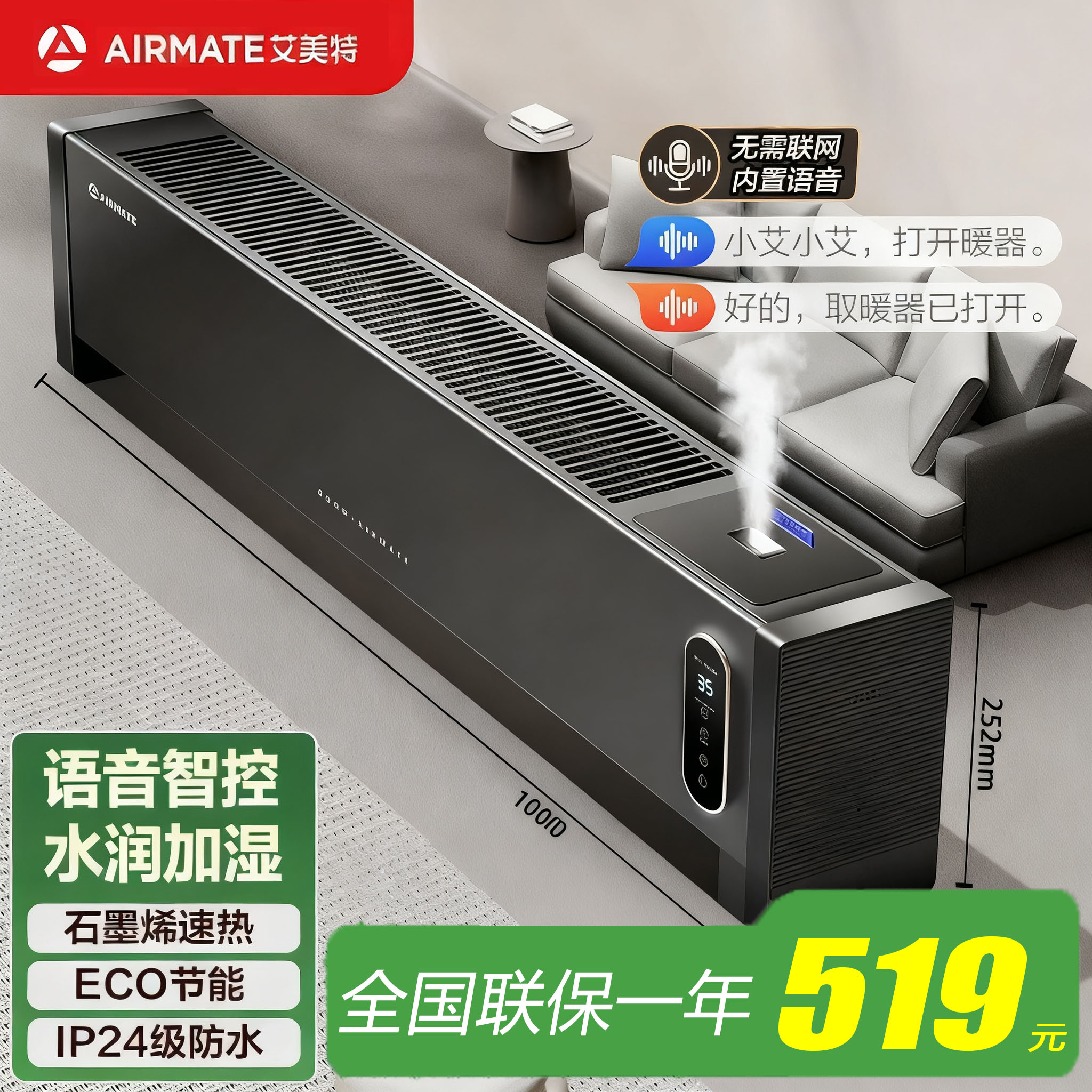 艾美特(AIRMATE)踢脚线取暖器石墨烯加热2200W功率 家用加湿移动地暖HD22-SRU67语音+触控(不带衣架)