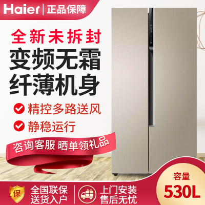 [尾货机]haier/海尔 530升对开双门冰箱 双变频 风冷无霜 afr精控多路