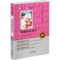 列那狐的故事(全彩美绘版)