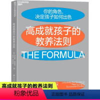 [正版]高成就孩子的教养法则 加罗纳德·弗格森 塔莎·罗伯逊 中国纺织出版社有限公司 教育总论 科学教养育儿书籍