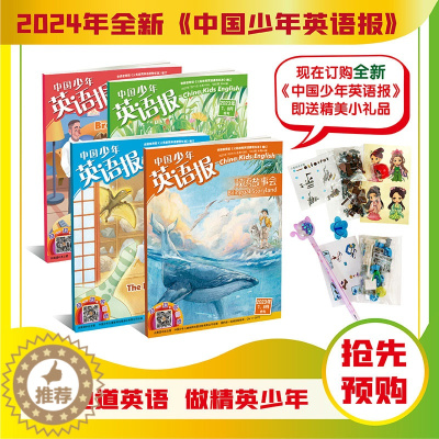 [醉染正版]中国少儿英语报双语故事会小学生1-6年级版2024全年刊共12期刊中英文辅导词汇单词阅读趣味知识杂志订阅一二