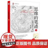 2023重印本 思维的笔迹(上)法律人成长之道(升级版) 高云 著 法律出版社