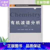 [正版]二手波谱分析第四版 孟令芝 武汉大学出