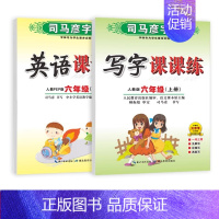 六年级上册[24新版] 语文+英语 [正版]2024人教版 小学初中一二三四五六七八九年级上册下册写字课课练 英语课课练