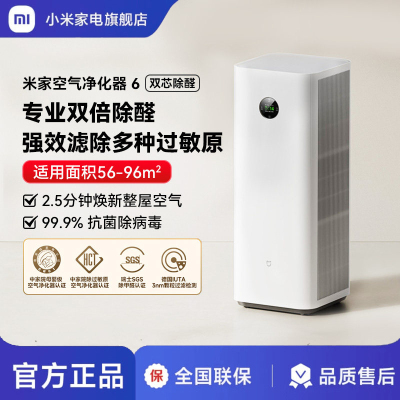 小米(MI)空气净化器6 米家净化机家用除甲醛 除菌除过敏原固态甲醛传感器监测 智能互联