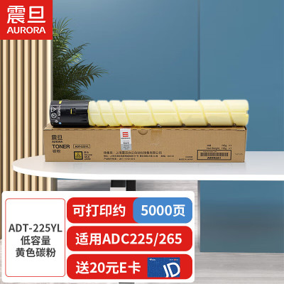 震旦(AURORA) ADT-225YL黄色-低容量碳粉(适用ADC225/265系列机型)约5000页