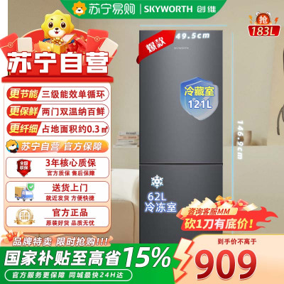 创维183升两门直冷冰箱 快速制冷 食品级内胆 高效压缩机 BCD-183D暗夜蓝