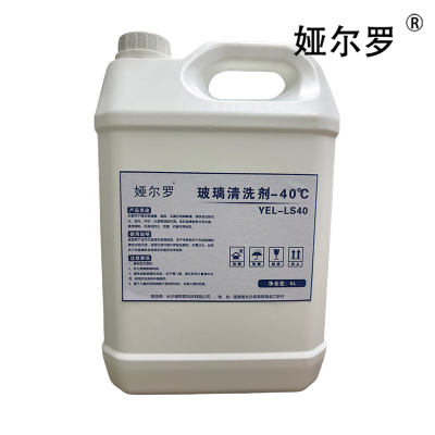 娅尔罗 玻璃清洗剂-40℃ YEL-LS40 5L 桶