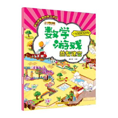 正版新书]数字游戏益智迷宫*比较和空间崔钟雷9787559317384