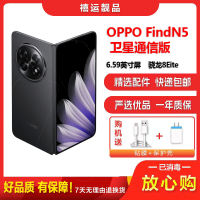 [二手99新]OPPO Find N5 卫星通信版 缎黑16G+1TB 折叠屏全网通安卓手机 骁龙拍照娱乐备用5G手机