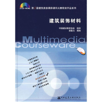 醉染图书建筑装饰材料9787894750709