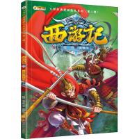 正版新书]大师经典漫画绘本系列.第2辑?西游记 9 真假美猴王崔钟